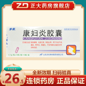 康妇炎胶囊步长60粒