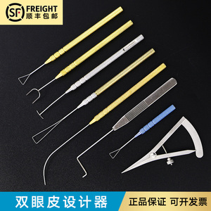 双眼皮设计器纳米无痕埋线定型眼部手术工具支架模拟器眼用测量尺