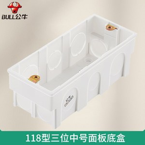 公牛118型线盒暗盒家用电开关插座暗装装线墙内盒子线合预埋底盒