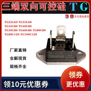 TG35C60全新双向可控硅TC35C80焊机模块 新款BTA100A热水器壁挂炉