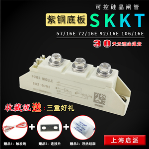 可控硅模块SKKT106/16E 57/16E功率调压SKKH106A晶闸管162A软启动