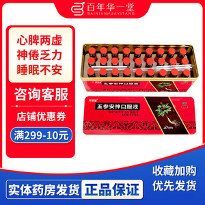 咨询有优惠】好状泰五参安神口服液10ml*27支益气安神正品好状态