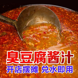 臭豆腐酱汁料商用
