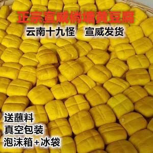 正宗宣威倘塘黄豆腐 云南特产约45g每块姜黄豆干 可臭豆腐送蘸料