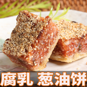 南乳鸡仔饼广东潮汕特产饼葱油饼正宗字号鸡仔饼广式传统糕点美食