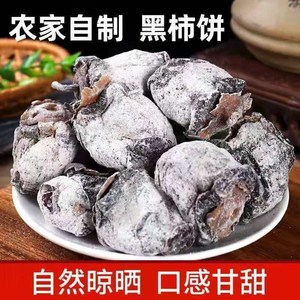 卡龙豹河南太行山林州特产深山柿饼黑吊饼小柿疙瘩农家自制21