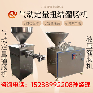 贵州香肠灌肠机器 全自动腊肠灌肠扎线机 气动定量扭结灌肠机厂家