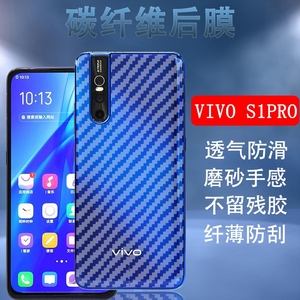 昌想适用 vivo s1pro手机后膜V1832A磨砂背膜T后盖壳保护膜V15pro半透明软贴纸vivos1pro非钢化模碳纤维防刮