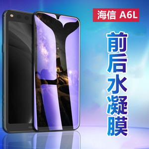 昌想 适用海信A6L高清水凝膜Hisense A6L双屏版手机膜LTE730T前后屏幕保护a6l悦享版磨砂防刮滑抗蓝光软贴模