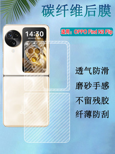 适用OPPO Find N3Flip手机贴膜findn2flip碳纤维前后膜PHT110折叠屏防刮背膜CPH2437磨砂软贴纸半透明保护