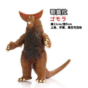 【摔不坏踩不烂】奥特曼ex哥莫拉小号软胶怪兽人偶模型玩具怪兽