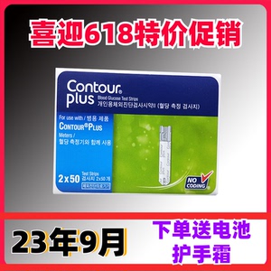 contour plus德国进口拜耳拜安进家用血糖试纸试条原装正品优安进
