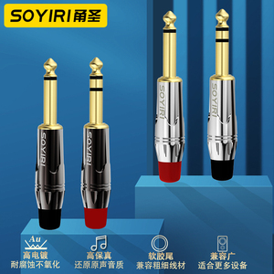 SORIYI 6.5大二三芯插头6.35单立体声话筒音箱音频连接线焊接插头