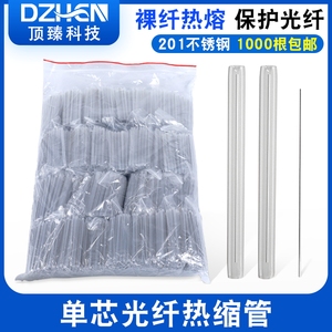 光纤热缩管1000根 不锈钢针60mm裸纤细管皮线粗管 光缆熔接管热对熔管保护套单针双针