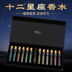 生日礼物送女友女朋友老婆520情人节浪漫实用十二星座香水礼品