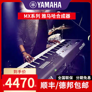 YAMAHA/雅马哈合成器MX88 MX61 61键 88键全配重电子合成器工作站