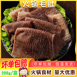 黑毛肚叶片新鲜牛百叶涮火锅食材配菜品重庆牛肚千层麻辣烫200g