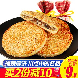 土麻饼成都特产老式手工传统芝麻饼四川特产糕点零食名小吃