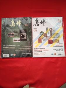 二手集邮2014年23、24增刊【2册合售】 /集邮编辑部 集邮编辑部