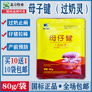 兽用母猪过奶止痢 止痢白头翁散 一撒停 过奶止痢 止痢一绝包邮