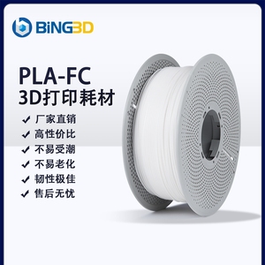 必应3d打印耗材pla-f复合材料1.75mm1kg高精3d打印机耗材pla材料