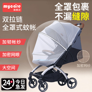 婴儿车蚊帐全罩式通用宝宝遮光罩手推车专用蚊帐罩可折叠遮阳帘小