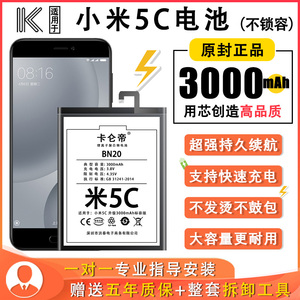 小米5c电池正品