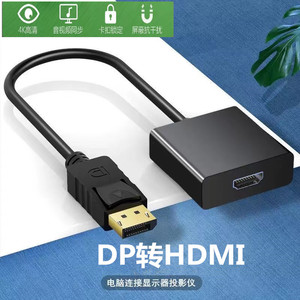 dp转hdmi转接头4K高清笔记本电脑转换器外接显示器大displayport