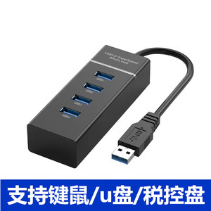 USB3.0扩展坞HUB台式机电脑笔记本机箱拓展直插多功能集线器一拖四车载用插口加长延长线多口分线器2.0接口