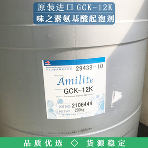 日本进口 味之素氨基酸起泡剂 GCK-12K 椰油酰甘氨酸钾表面活性剂