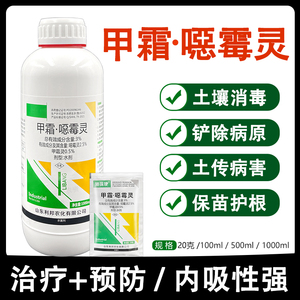 3%甲霜恶霉灵水剂根腐病专用药枯萎病兰花土壤病害消毒农药杀菌剂