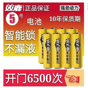 双鹿密码指纹锁专用电池酒店锁防盗智能电子门锁电池5号7号大容量