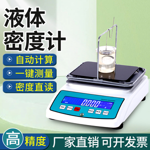电子液体密度计石油酒精粘稠液比重检测氨水硫酸酸碱液浓度测量仪
