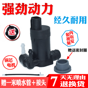 适配北京汽车BJ20雨刷喷水壶电机北汽雨刷器玻璃水壶喷水马达水泵