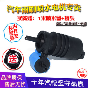 适配南京名爵3荣威W5RX8新款MG3玻璃雨刷器喷水壶电机马达水泵