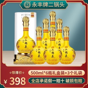 永丰牌北京二锅头500ml*6瓶经典黄龙礼盒56度清香型粮食酒水整箱