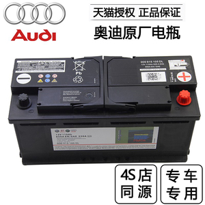 奥迪电瓶a1 a3 a4l a5 a6l a7 a8 q3 q5 q7 原厂启停电瓶 蓄电池