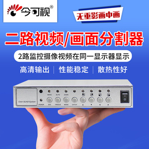 2路画面分割器监控摄像头视频同屏幕显示分屏处理器
