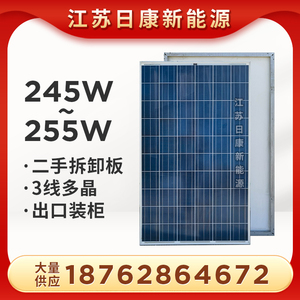 二手拆卸太阳能发电板255W多晶3线拆卸250瓦光伏板单面发电系统