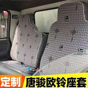 适用于唐骏欧铃货车配件汽车装饰用品大全四季通用新款双排座套子