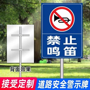 禁止鸣喇叭标志