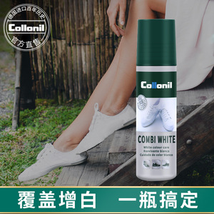 Collonil德国进口小白鞋增白剂神器去黄发黄划痕修复清洁清洗剂