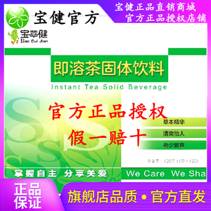【宝健s茶】宝健s茶品牌,价格 - 阿里巴巴