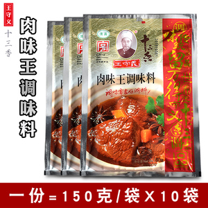 王守义十三香肉味王调味料150g/袋x10清真炒荤素菜火锅烧炖卤肉