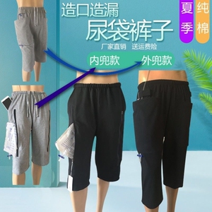 造瘘裤膀胱造口老人专用隐藏尿袋集尿袋术后病人失禁引流袋护理裤