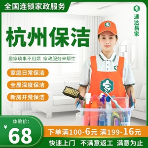 杭州家政保洁服务 新房开荒家庭深度清洁 保洁公司阿姨擦玻璃上门