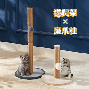 猫爪猫爬架猫咪宠物用品猫玩具磨爪剑麻绳猫抓柱猫跳台猫抓板玩具