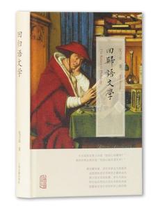 正版回归语文学 沈卫荣著 上海古籍出版社