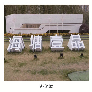 斜坡立体字不锈钢斜面景观广告发光字大型烤漆户外双面落地字定制