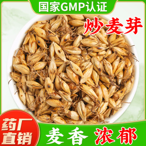 炒麦芽中药材回奶药生麦芽胚芽大麦芽熟麦芽旗舰店正品中药饮片